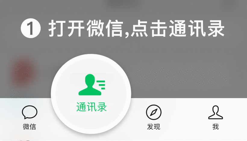 添加微信好友操作指引