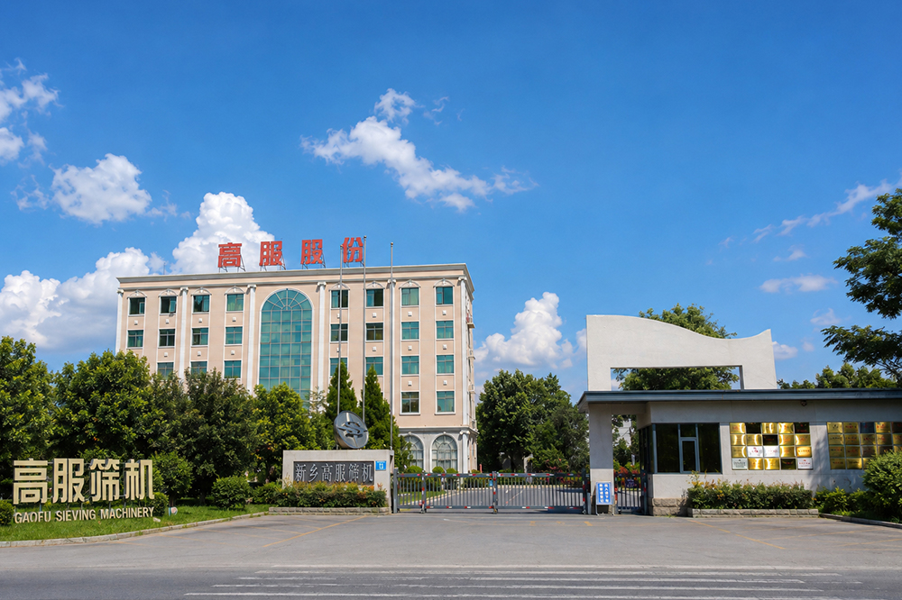 新乡市高服机械股份有限公司公司简介配图