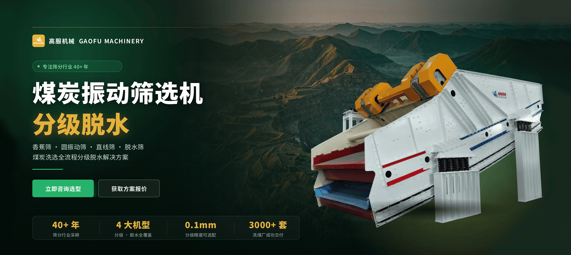 煤炭振动筛选机分级机脱水筛